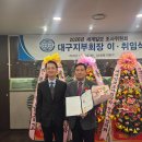 세계일보 대구시연합 이·취임식 개최 이미지