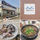 새말토종순대 | 경기도광주맛집 경기광주맛집 새말토종순대 재방문후기