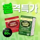 수정수진2-A-20 | 소우코우 이소비텍신 찐 후기 살빠질까? 불만족시 100% 환불보장
