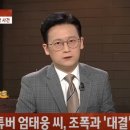 엄태웅 vs 수원남문파 야차룰 확정 이미지