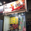 영대불쪽갈비 이미지