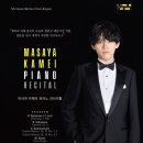 마사야 카메이 피아노 리사이틀 | 일본 피아니스트 4월 내한 공연] 롱 티보 우승 '마사야' / 임윤찬 극찬 '우시다'