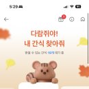 카카오페이 간식찾기 이미지