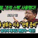 한동훈 딸, 조작 스펙 사용했다! 홍준표가 날뛰는 이유 &#34;굥 탄핵 염두.. 조기 등판 몸풀기&#34; 이미지