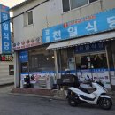 천일식당 | 강릉맛집 강릉역 현지인맛집 천일식당 기사식당 백반맛집 후기