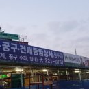 은혜종합상사청주점