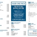 헤어원픽 이미지