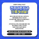 전주이든치과 이미지