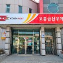고흥우체국 이미지