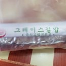 그레이스김밥 이미지