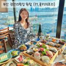 산해횟집 | 부산 광안리 회맛집 산해횟집 재재재방문한 후기 (ft.콜키지프리)