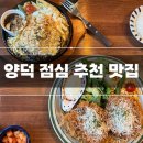 오또상스테끼 | [포항 양덕 맛집] 오또상스테끼 점심 추천 | 함박스테이크 멘치카츠 솔직 후기
