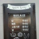 한또바기 | [수락산역 맛집] 노원 수락산 닭한마리&amp;칼국수 &#39;또바기닭한마리&#39; 후기