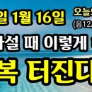 "월요일 현관문 열고 나올 때 이렇게 해라 돈복 터진다" 이미지