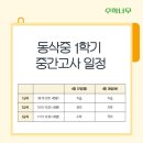 동삭중학교 이미지