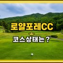 로얄포레CC 티스토리