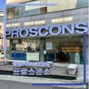프로스 | 한양대 에리카 카공 추천 프로스콘스 EAST점