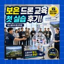 보은군 신활력 드론 교육 피스케어드론교육원 영상편집 생생한 첫 실습 후기