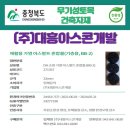 대신아스콘(주) 이미지