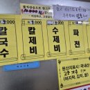 일월바지락 칼국수 이미지