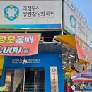 의정경로당 | 의정부시상권활성화재단 제일시장 탐방 후기