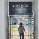 반도볼링장 이미지