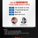 백수장 | GV로 본 영화 귀신들 후기