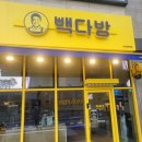 빽다방아산탕정역점