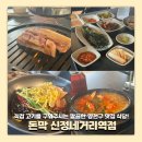 신남중학교 | 신정네거리 맛집 고기 구워주는 양천구 고기집 '돈막'