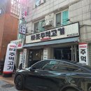 마포생주먹고기 - 파주시 정담길 29 | [인천 연수동, 인천 송도 고깃집] 마포주먹고기 연수점 후기, 연수동 고깃집 추천