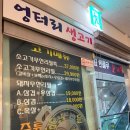 엉터리생고기두번째이야기
