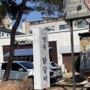 본가춘천닭갈비 | 구미 닭갈비 맛집 봉곡동 춘천명동본가 내돈내산 솔직 후기 단골맛집