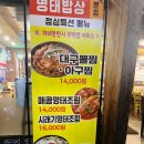 우연밥상 | 목원대맛집 원신흥동맛집 도안동한식 "명태밥상"