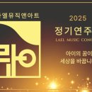 뮤직아트음악학원 정기연주회 이미지