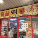 길상떡방앗간
