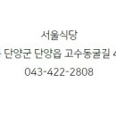 서울식당 이미지