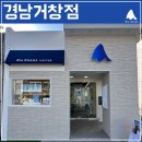 블루샥경남거창점 네이버블로그