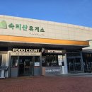 속리산(청주)휴게소 시루봉 이미지