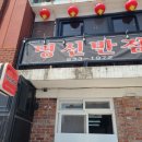 명신반점 이미지