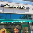 오늘애김밥부천춘의디아크원점