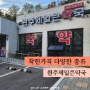 원주제일큰약국 이미지