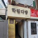혜화 학림다방 : 세월의 흔적을 느낄 수 있는 곳