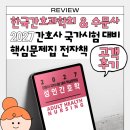 성인전자 - 논산시 옥녀봉로 52-1 | 간호국시 문제집 | 후기 | 성인간호학 | 전자책 사용후기 | 전자책 사용방법 | 전자책 활용방법 | 에듀...