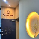 옥과스포츠 | 화곡역마사지 청심재스파 아로마 테라피 온열돔 스톤 강서구 스포츠 관리 후기