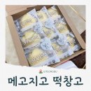 메고지고떡창고의정부민락동점