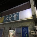 탐라호스텔 | 제주(1) 탐라렌트카, 제주시 돔베고기 맛집 '호근동' (도민 맛집), 뉴오션리조트