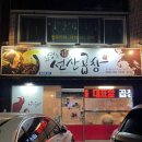 [최영득얼큰이선산곱창] 신천시장 곱창전골 맛집