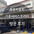 쌍용자동차 기흥서비스프라자 이미지