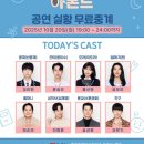 윤건우 | [뮤지컬] 소설 원작, 감정표현불능증 <아몬드> 중계 후기 (김리현×윤승우×홍산하)