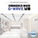 메디스메디칼 | 리멤버피부과 화성봉담점 지웨이브 납품 후기